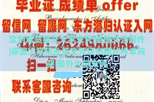 定制滋贺县立大学文凭|美国文凭制作|泰国大学毕业证文凭证书图片样本购买|国外大学文凭