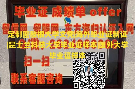 定制康涅狄格学院文凭|留学生信息服务网|定制泰国学历证书|在读证明