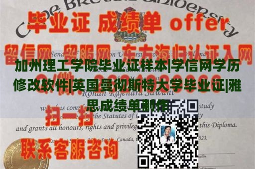 加州理工学院毕业证样本|学信网学历修改软件|英国曼彻斯特大学毕业证|雅思成绩单制作