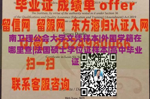 南卫理公会大学文凭样本|外国学籍在哪里查|法国硕士学位证样本|高中毕业证