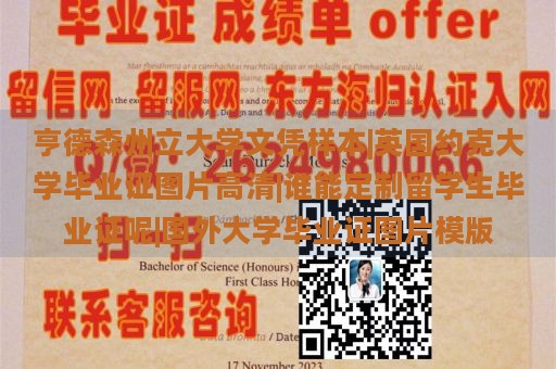 亨德森州立大学文凭样本|英国约克大学毕业证图片高清|谁能定制留学生毕业证呢|国外大学毕业证图片模版