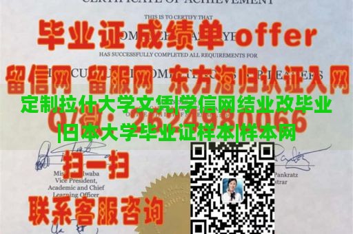 定制拉什大学文凭|学信网结业改毕业|日本大学毕业证样本|样本网